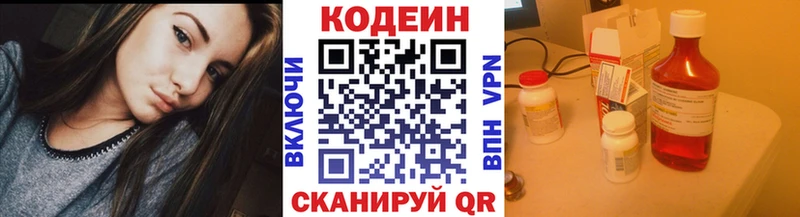 Codein напиток Lean (лин) Хотьково